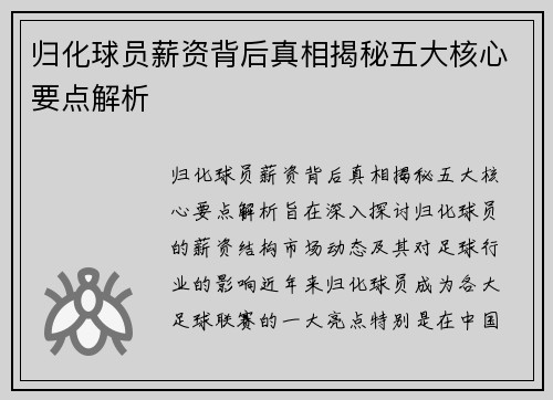 归化球员薪资背后真相揭秘五大核心要点解析