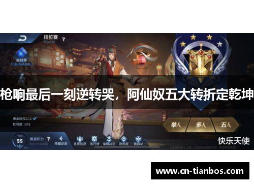 枪响最后一刻逆转哭，阿仙奴五大转折定乾坤