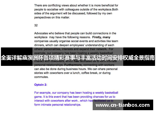 全面详解庙澳洲杯各项精彩赛事与丰富活动时间安排权威全景指南
